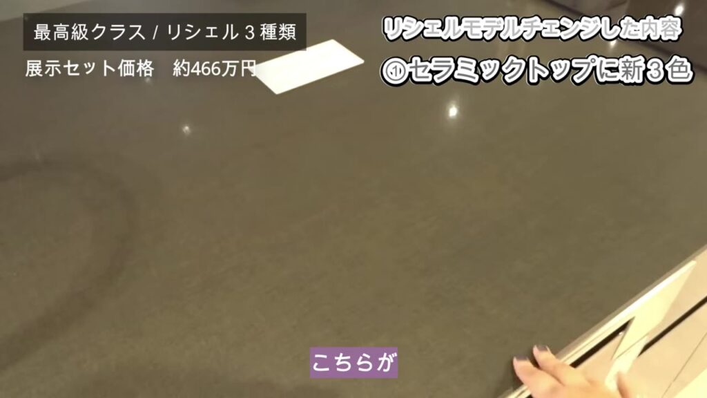 リシェルのセラミックトップ新色 ラパートカーボン