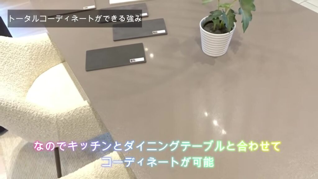 キッチンとダイニングテーブルを合わせてコーディネートできるセラミック天板