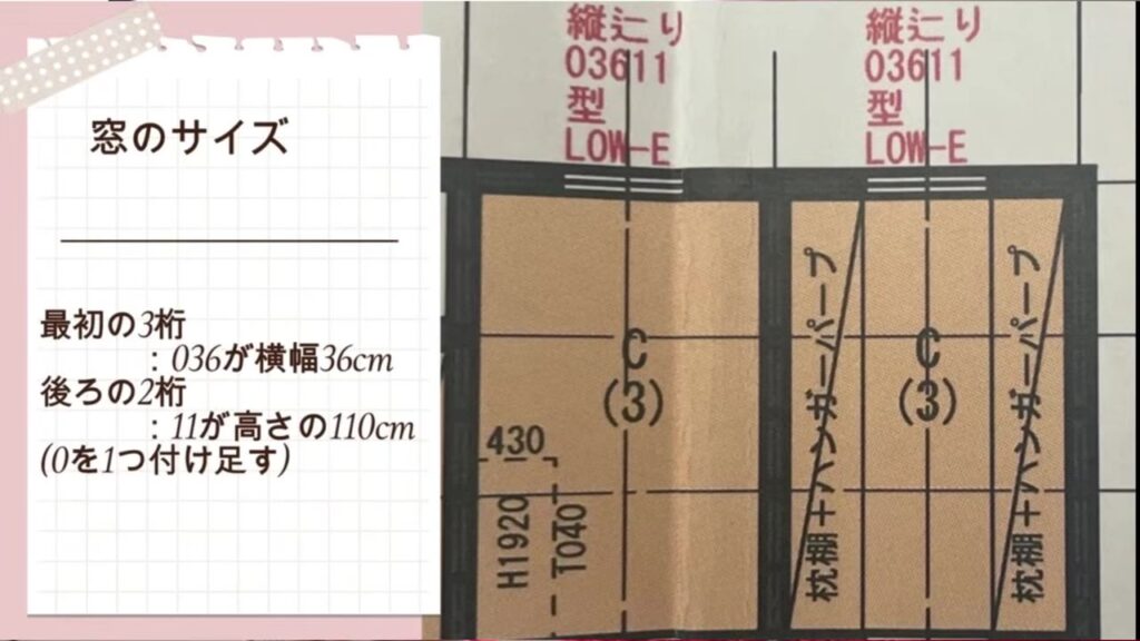 図面に書かれた窓のサイズの読み方