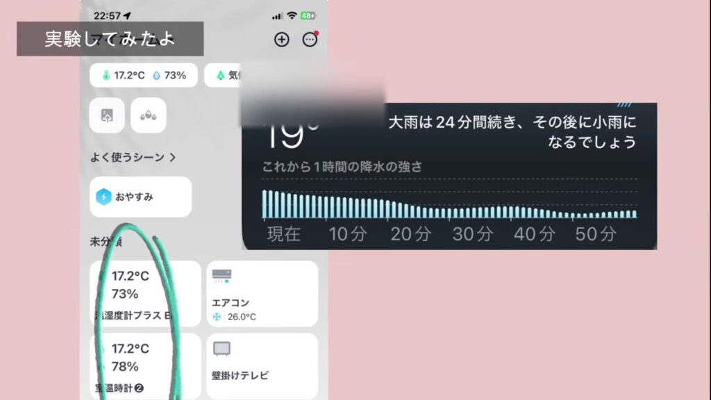 夜は19℃と暖かく隙間テープの差が出にくかった