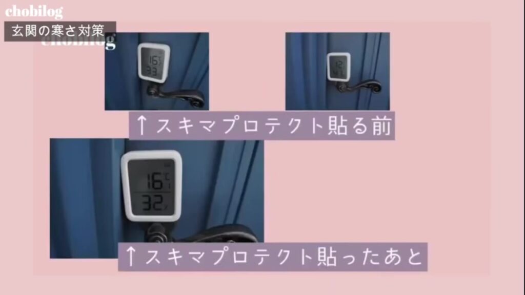 スキマプロテクトを貼る前と貼ったあとの玄関の温度比較