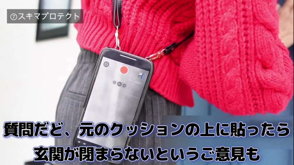 元のクッションの上に貼ったら玄関が閉まらないという質問