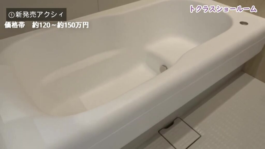 トクラスのお風呂 マットな質感の人造大理石浴槽