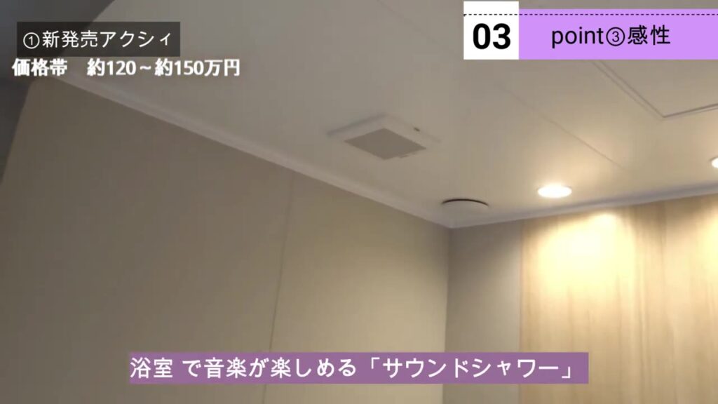 トクラスのお風呂で音楽が楽しめるサウンドシャワー