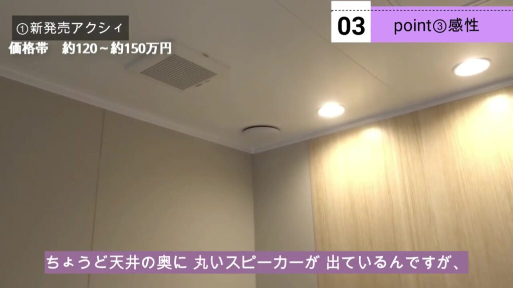 トクラス アクシィの天井についた丸いスピーカー