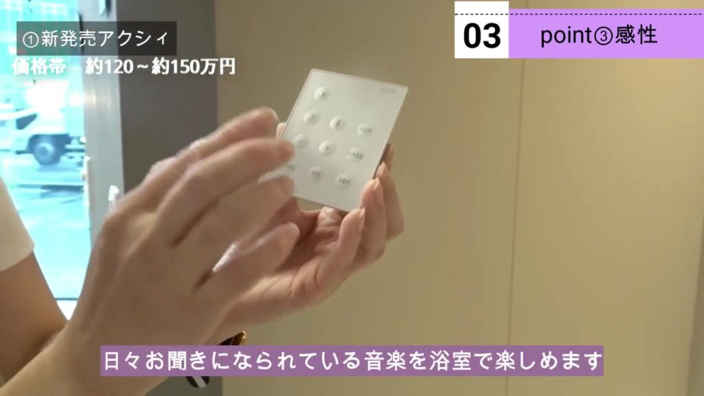 トクラスのサウンドシャワー Bluetoothでスマホの音楽を浴室で楽しめる
