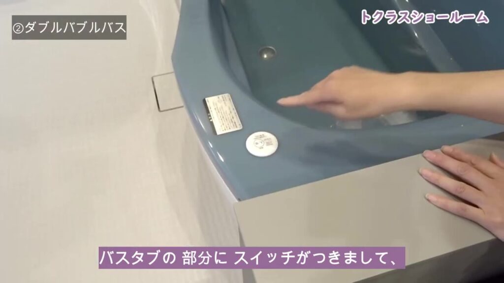 トクラスのお風呂 ダブルバブルバスのスイッチ