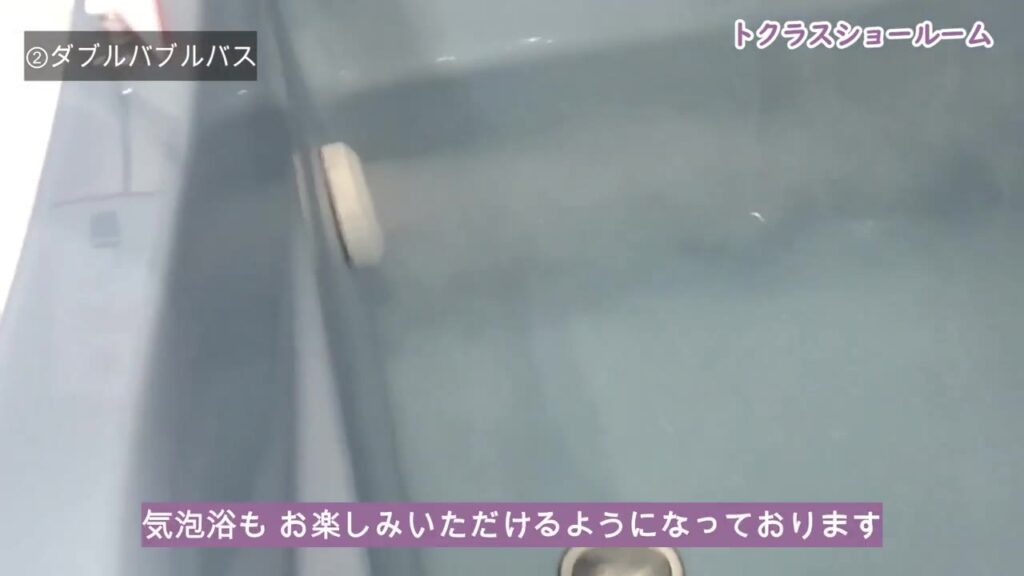 トクラスのダブルバブルバス マイクロバブルの気泡浴