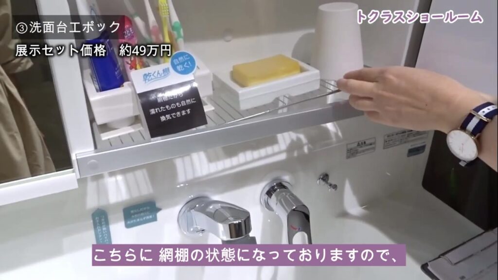 トクラスの洗面化粧台エポック 網棚の乾くん棚