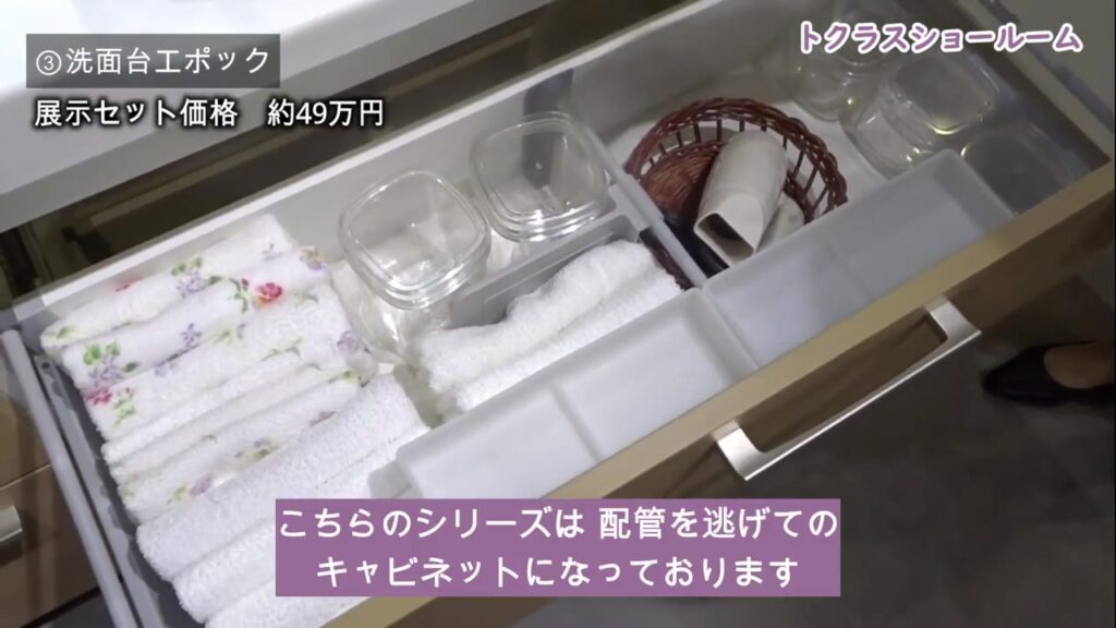 トクラスの洗面台エポック 配管を逃げた引き出し収納