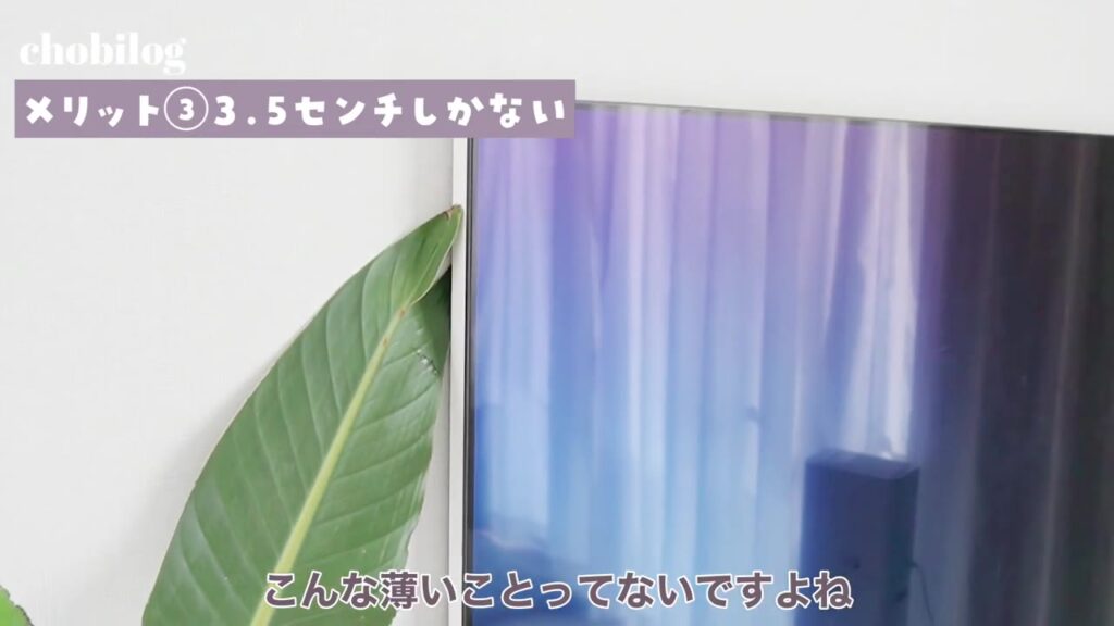 ウォールフィットテレビの薄さ。壁から3.5cmしかない