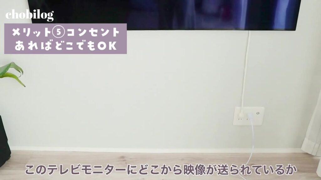 ウォールフィットテレビの配線は電源コンセント1本だけ