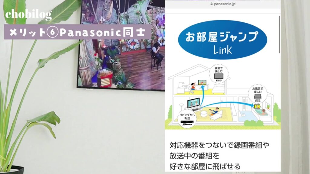 パナソニックのお部屋ジャンプリンクの説明画面