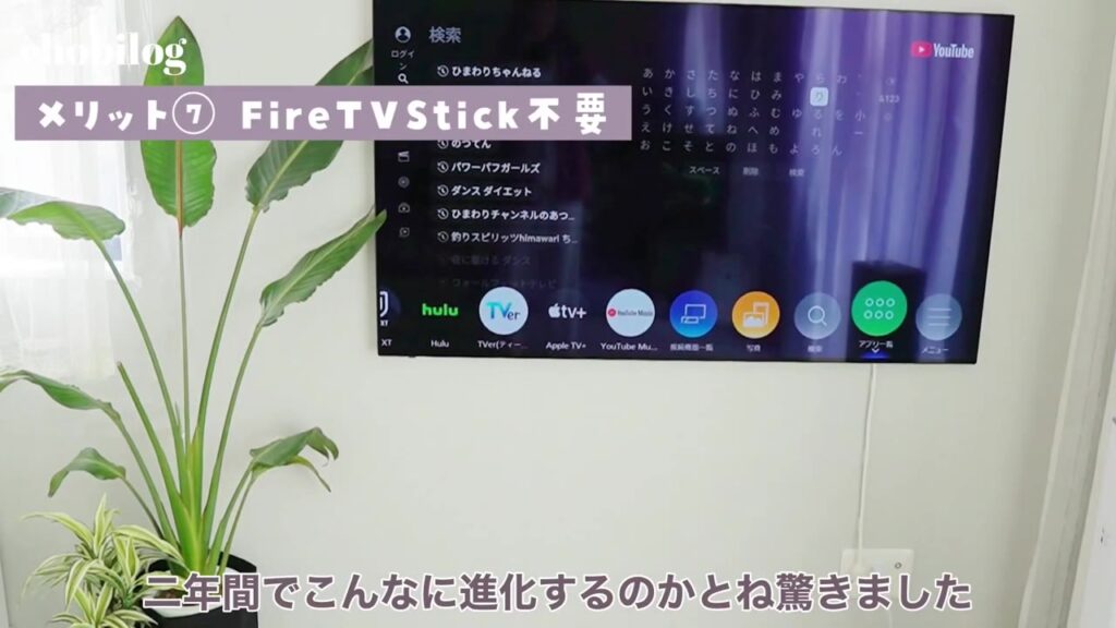 ウォールフィットテレビでYouTubeやHuluなどのアプリを使う画面