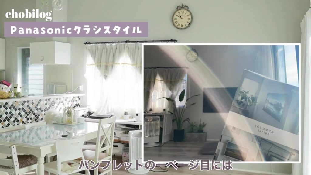 パナソニック くらしスタイルシリーズのパンフレット