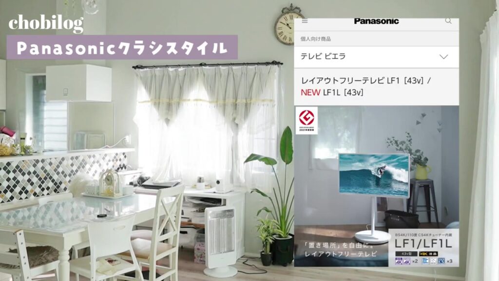 パナソニックのレイアウトフリーテレビの紹介画面