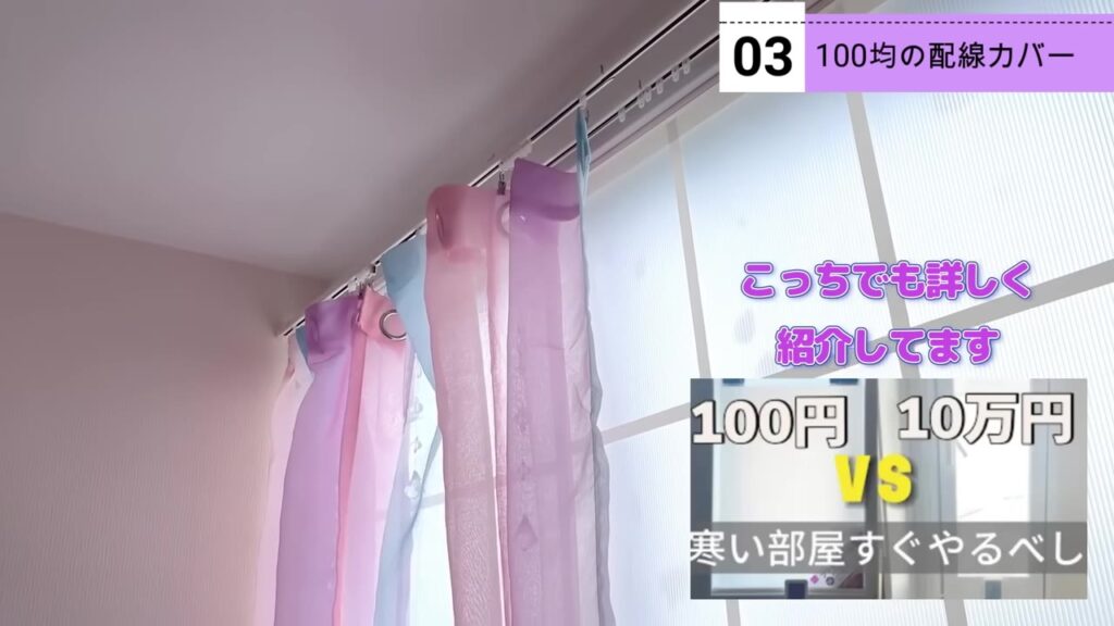 プラダン二重窓のレール代わりにした100均の配線カバー