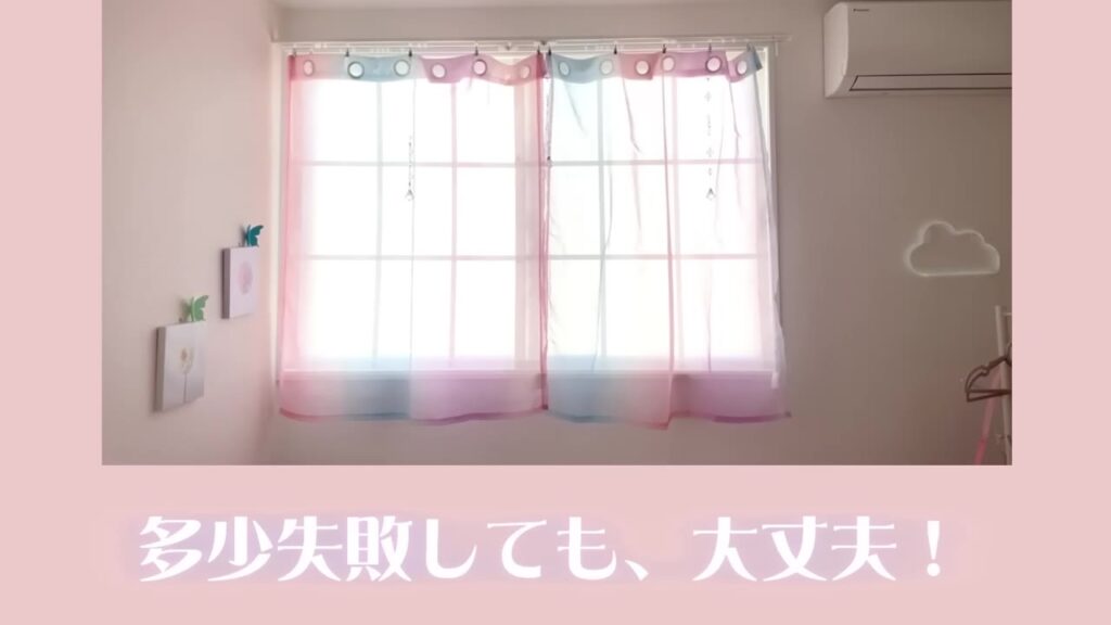 プラダン二重窓を付けた子供部屋の腰窓とカーテン
