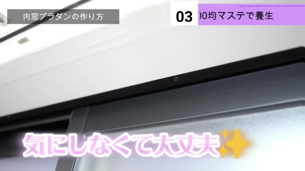 窓枠の上側にもマスキングテープを貼る