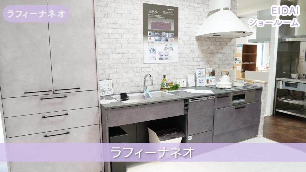 永大産業 キッチン ラフィーナネオとカップボード