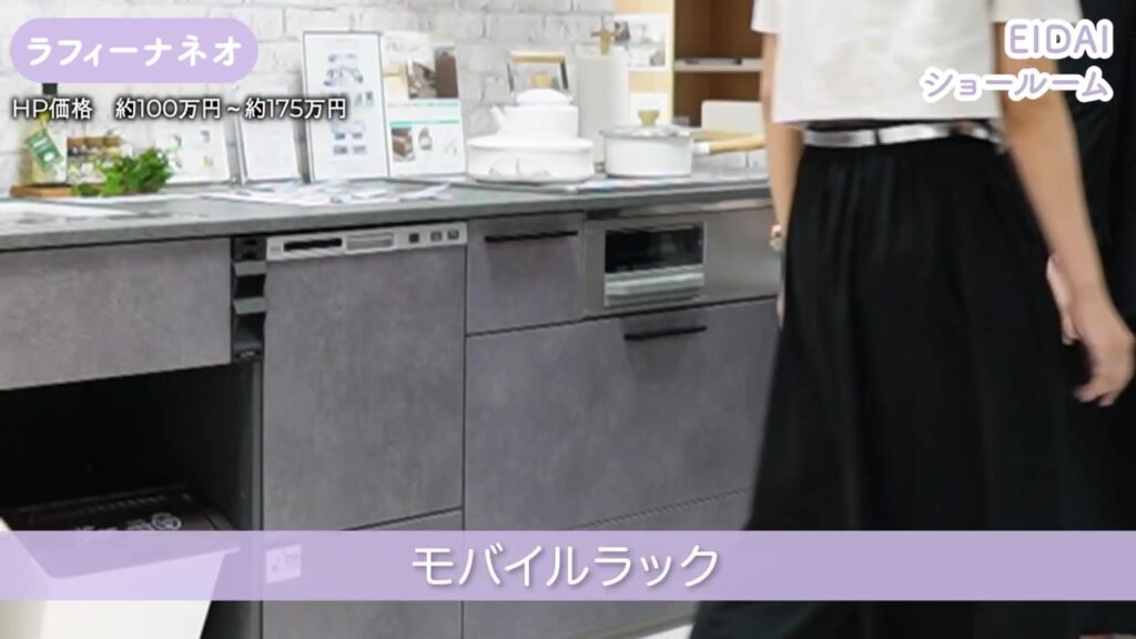 ラフィーナネオのモバイルラック
