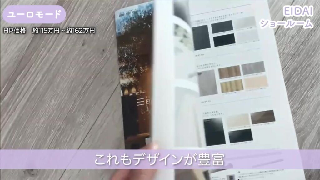 ユーロモードの扉デザインのカタログ