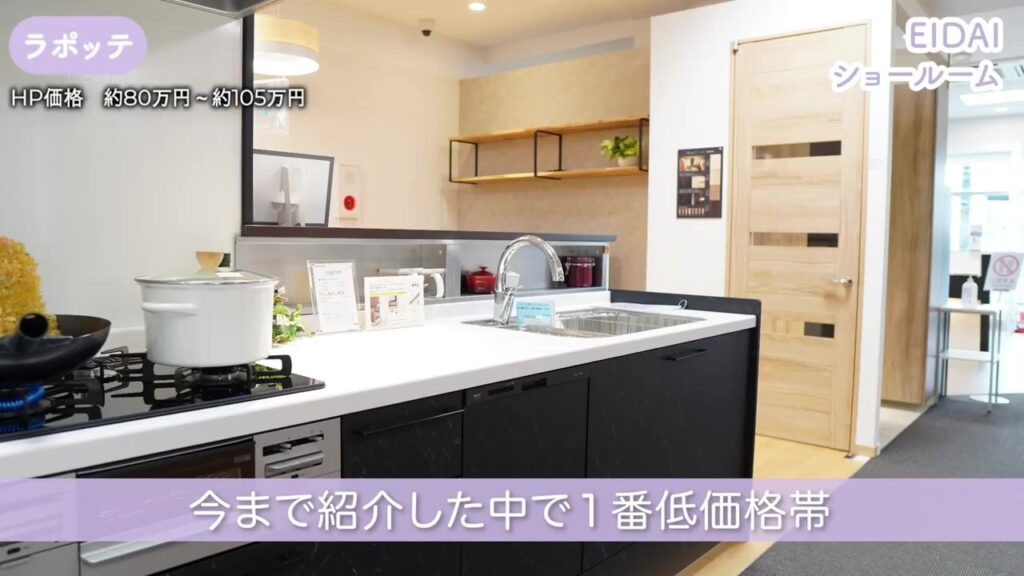 永大産業 キッチン ラポッテ