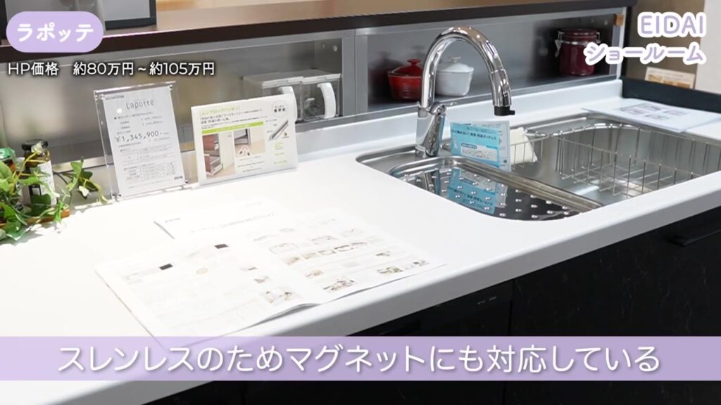 ラポッテのキッチンニッチはステンレスでマグネット対応
