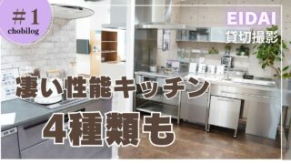 【2024年最新】永大産業 キッチン4選。後悔しない注文住宅ショールーム巡り