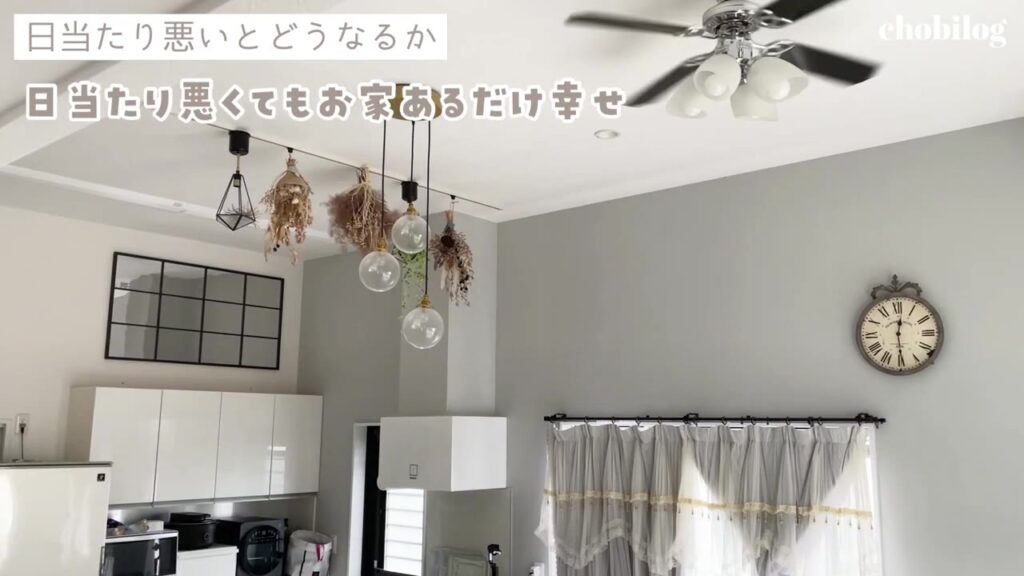 日当たり悪くてもお家があるだけ幸せ 照明とドライフラワーを飾ったリビング