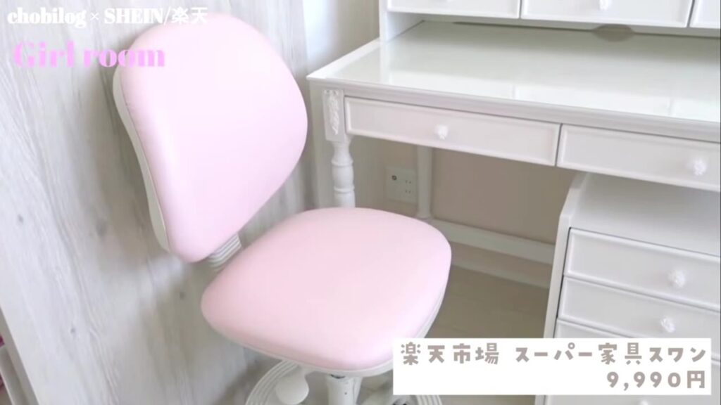 楽天市場で購入したピンクの学習椅子