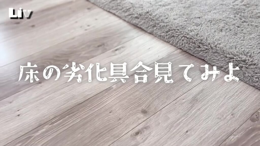 築10年の戸建てのリビングの床 LIXILのホワイトオーク