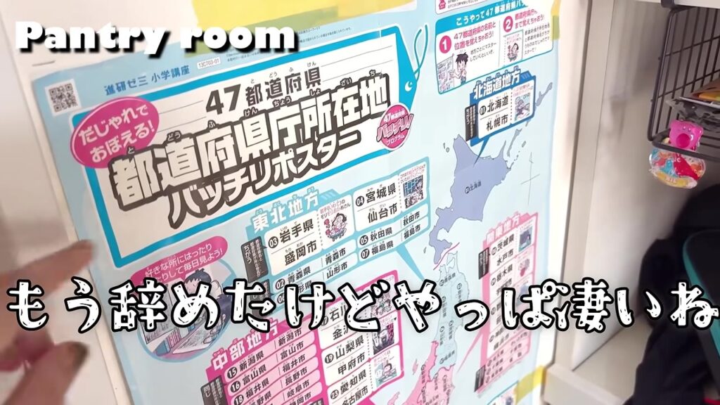 家事楽室に貼った47都道府県のポスター