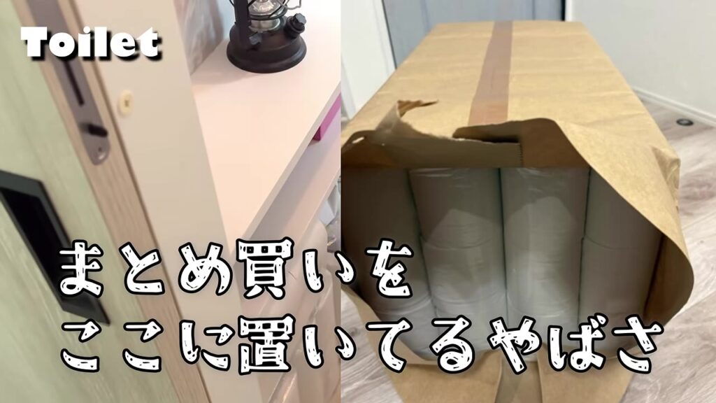トイレに置いたまとめ買いのトイレットペーパー