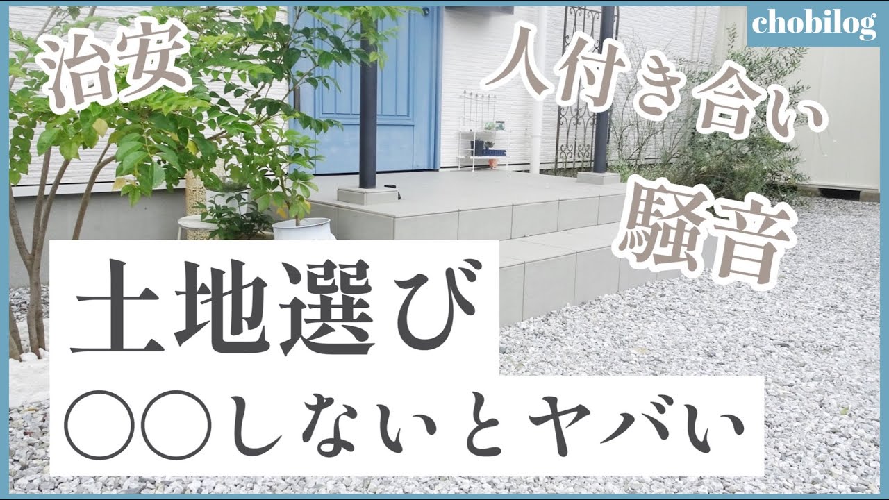 【後悔No.1の土地選び】新築マイホーム気をつけて...トラブル回避「トナリスク」